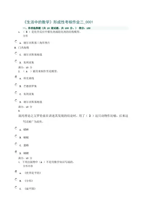 生活中的数学 形成性考核作业二