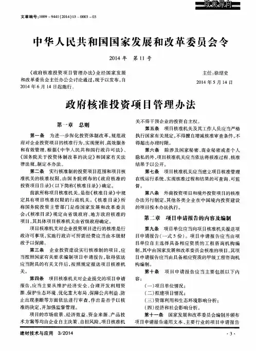 中华人民共和国国家发展和改革委员会令 2014年 第11号