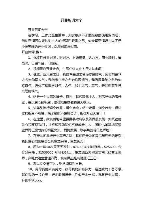 开业贺词大全