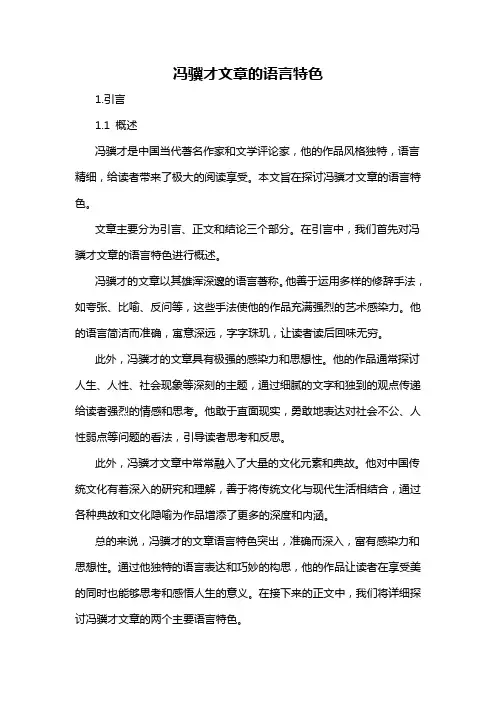 冯骥才文章的语言特色