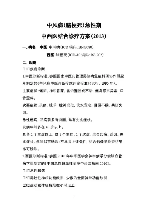 中风病