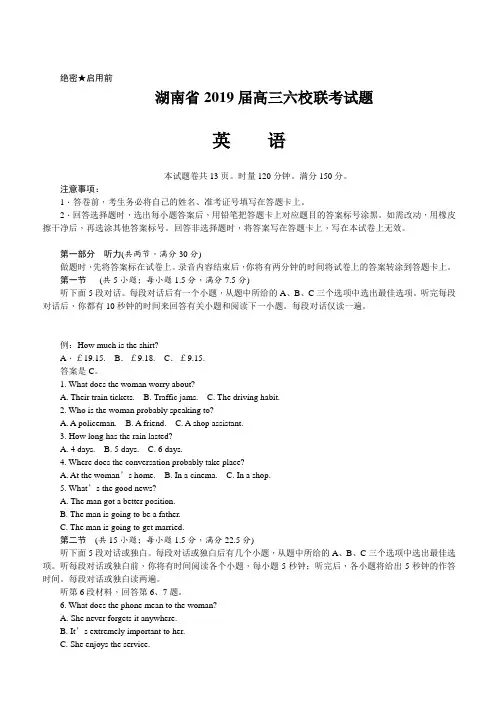 湖南省2019届高三六校联考试题(4月)英语(附解析)