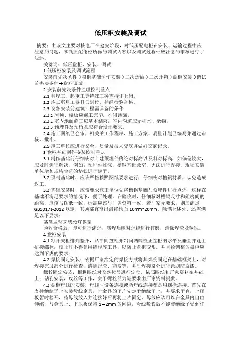 低压柜安装及调试