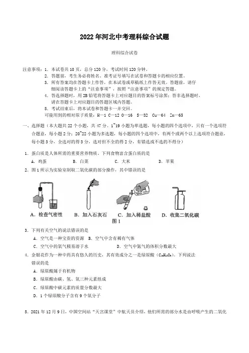 2022年河北中考理科综合真题