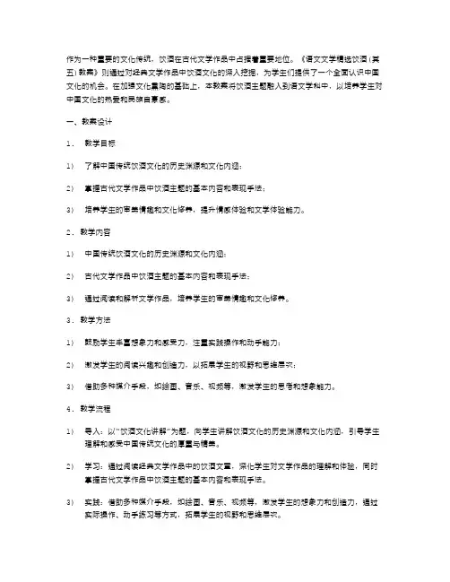 语文文学精选饮酒(其五)教案优秀范文设计3篇——加强文化熏陶的饮酒教案