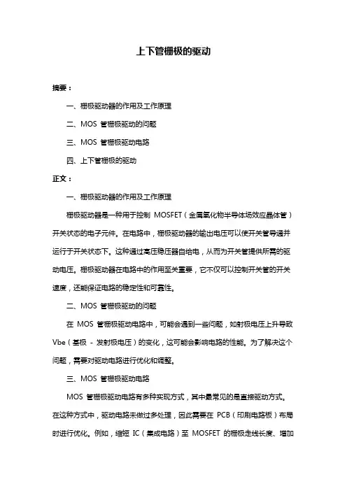上下管栅极的驱动