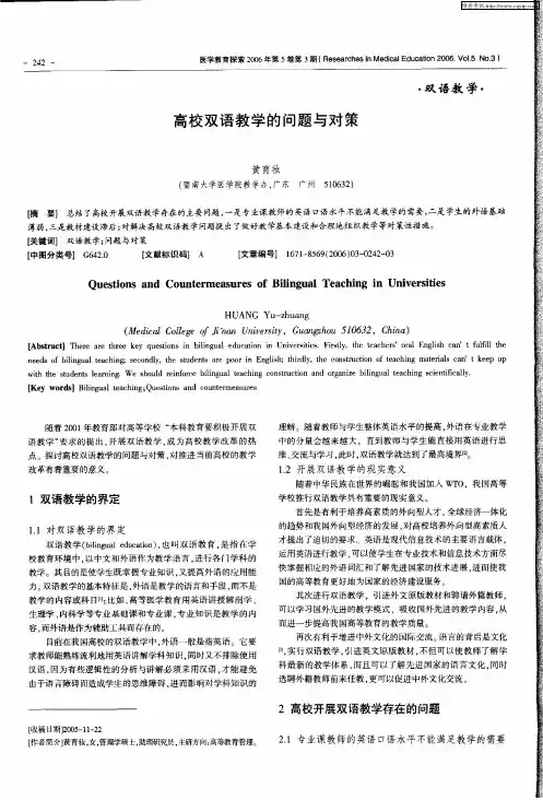 高校双语教学的问题与对策
