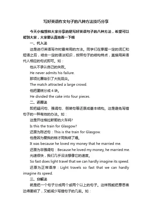 写好英语作文句子的八种方法技巧分享