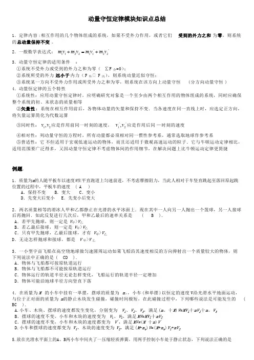 (完整版)动量守恒定律模块知识点总结