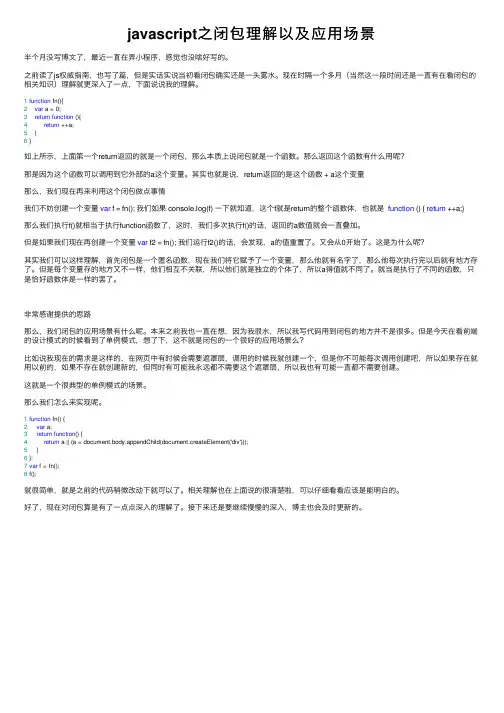 javascript之闭包理解以及应用场景
