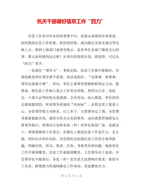机关干部做好信息工作“四力”