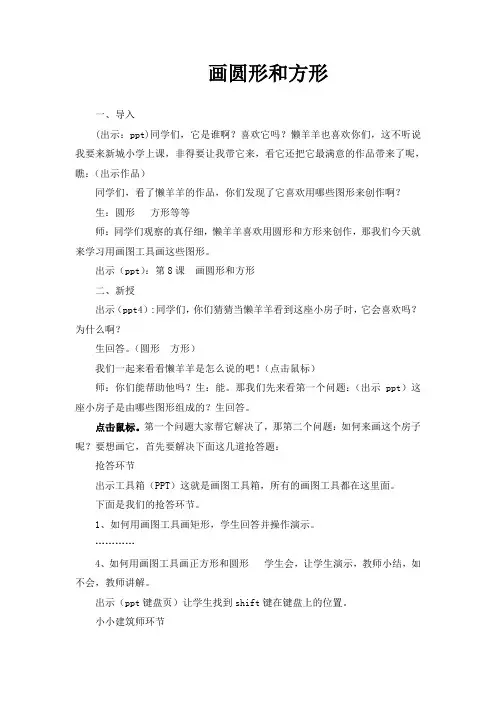三年级信息画圆形和方形