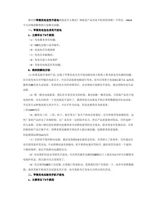 苹果充电宝充不进电原因和解决方法