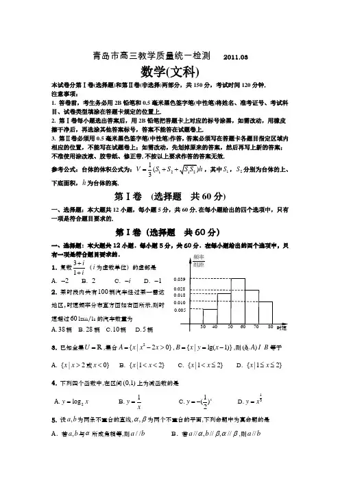 山东省青岛市2011届高三教学质量3月统一检测(数学文)
