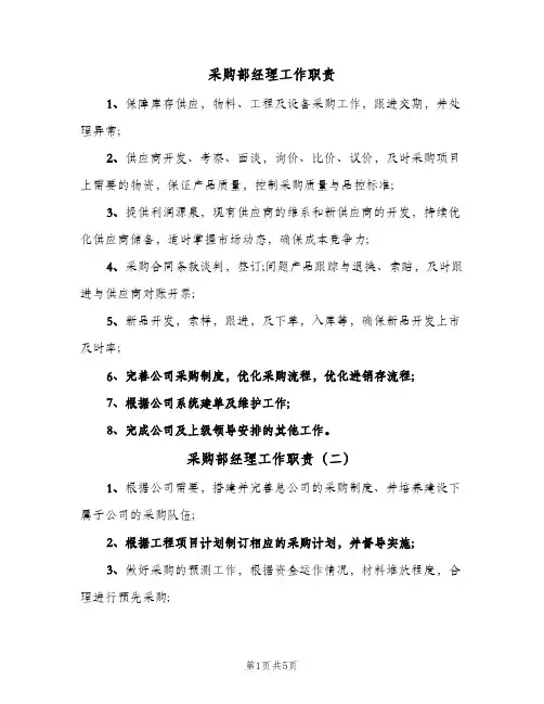 采购部经理工作职责(7篇)