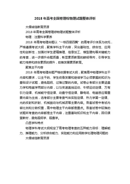 2018年高考全国卷理综物理试题整体评析