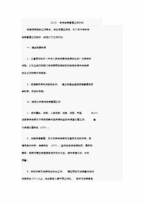2017年传染病管理工作计划