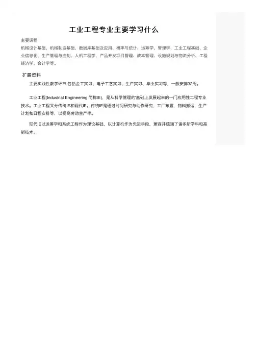 工业工程专业主要学习什么
