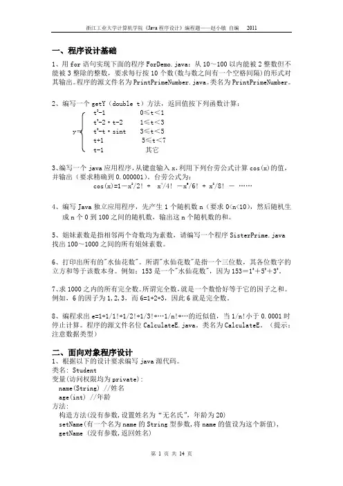 2011java编程题