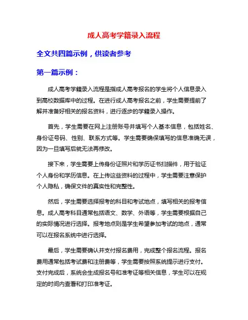 成人高考学籍录入流程