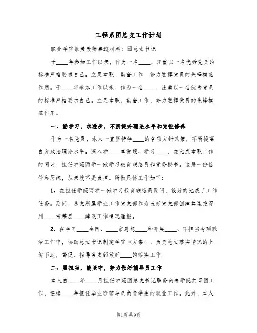 工程系团总支工作计划(三篇)