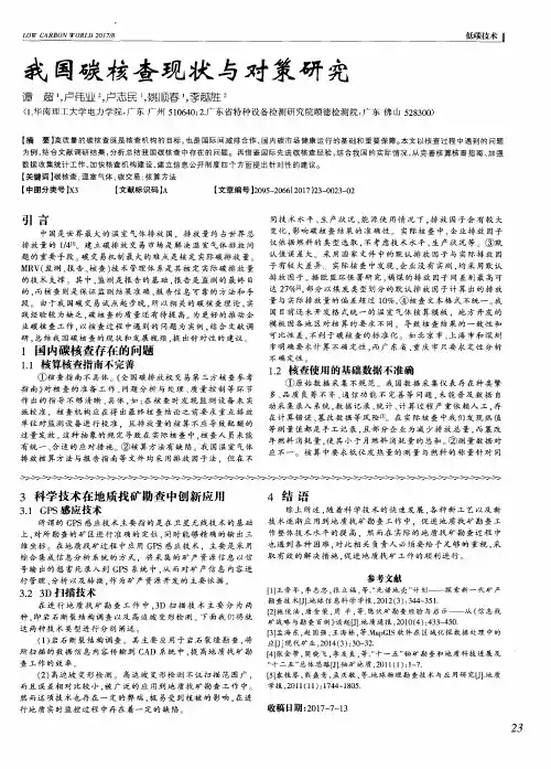 我国碳核查现状与对策研究