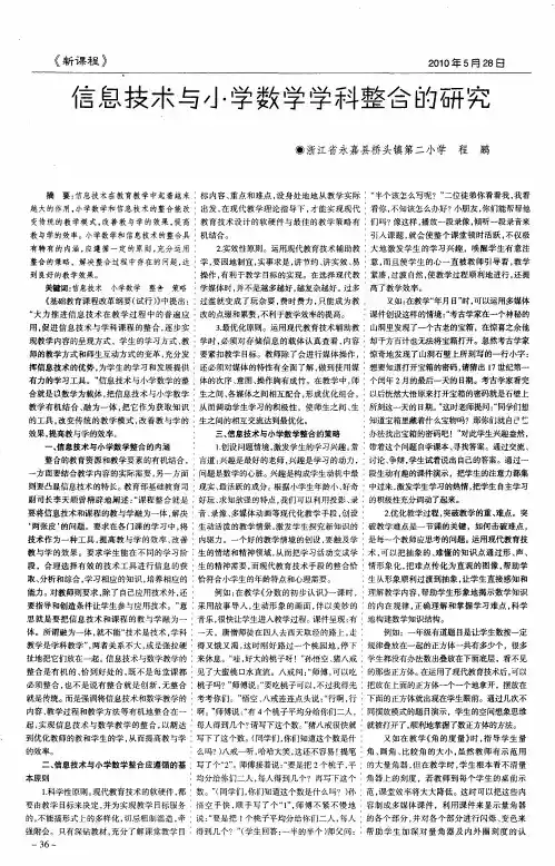 信息技术与小学数学学科整合的研究