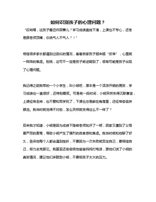 如何识别孩子的心理问题？