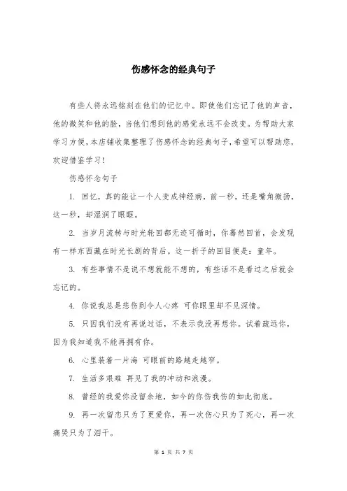 伤感怀念的经典句子