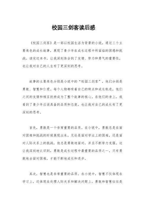 校园三剑客读后感
