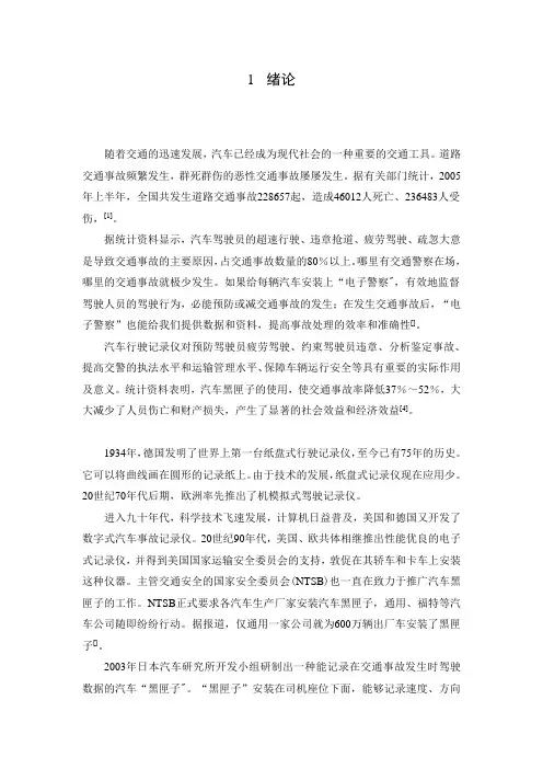40-毕业设计论文-基于单片机的汽车行驶状态记录仪系统的软件设计[管理资料]