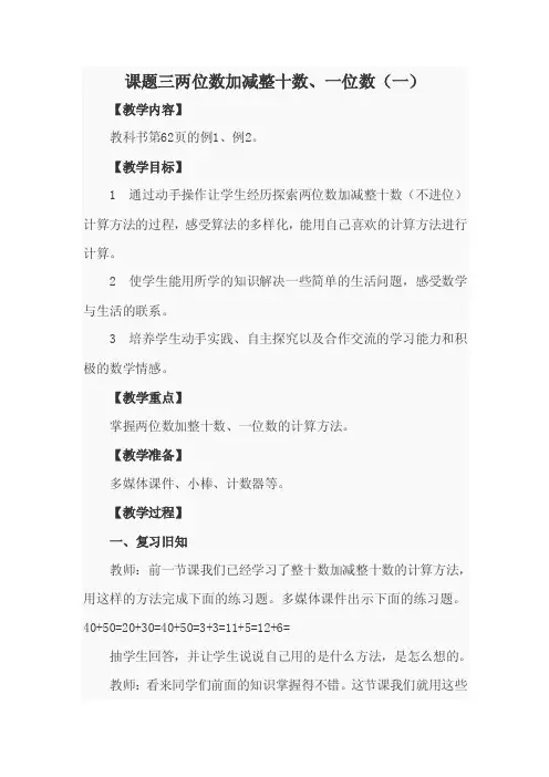 一下两位数加减整十数、一位数