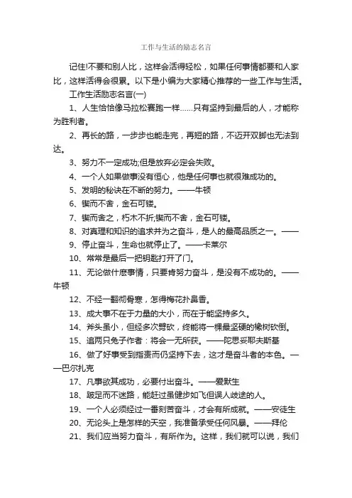 工作与生活的励志名言_职场励志