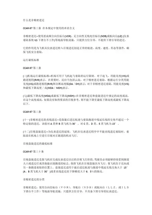 非精密进近