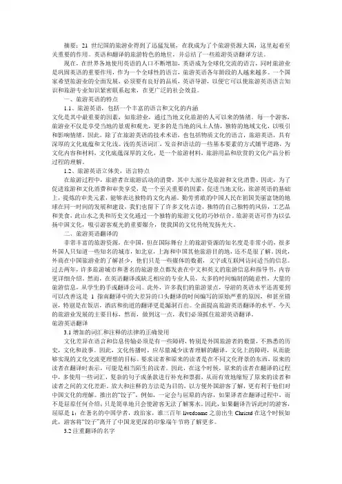浅析旅游英语翻译技巧及方法