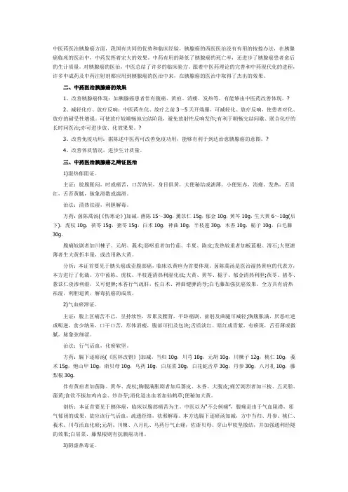 中药治疗胰腺癌