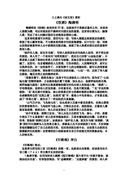 八上课内诗五首赏析学案