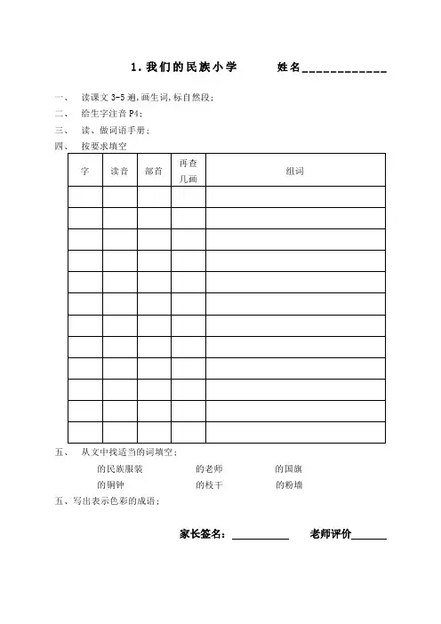 三年级上册语文预习单