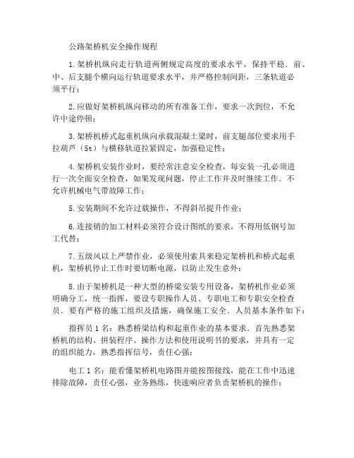 公路架桥机安全操作规程