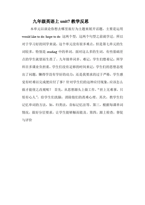九年级英语上unit7教学反思
