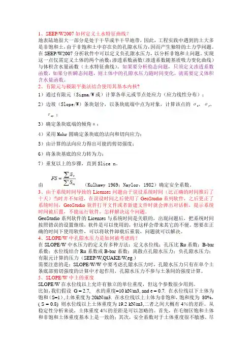 geostudio的一些常见问题总结