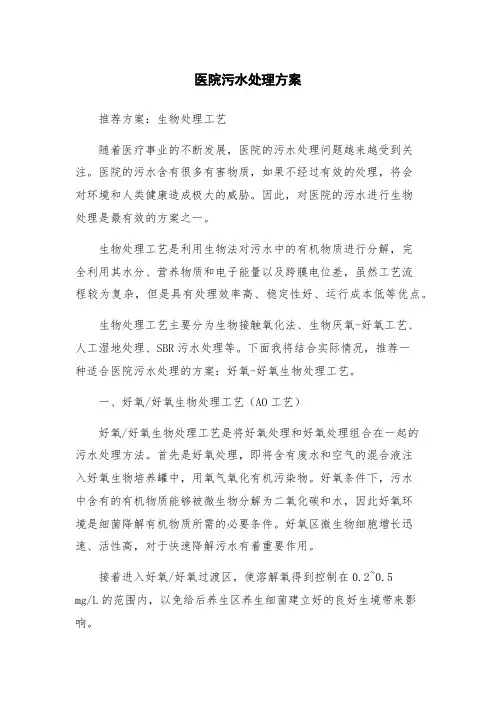 医院污水处理方案