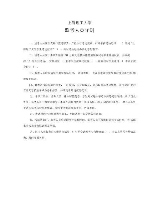 监考人员守则