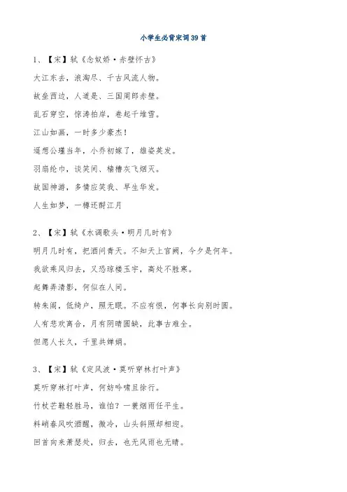 小学生必背宋词39首