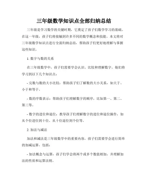 三年级数学知识点全部归纳总结
