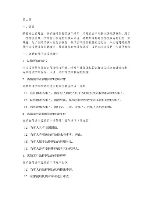 离婚案件法律援助小结(3篇)