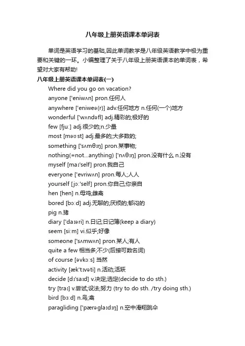 八年级上册英语课本单词表
