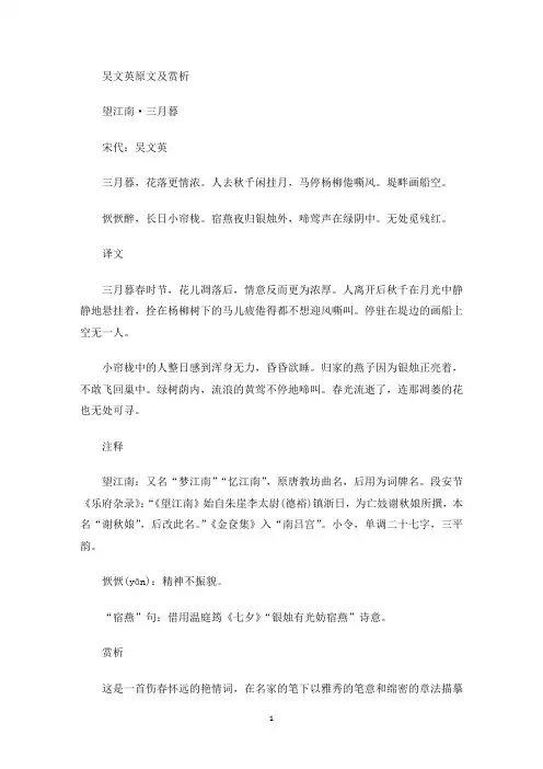 吴文英原文及赏析(最新)
