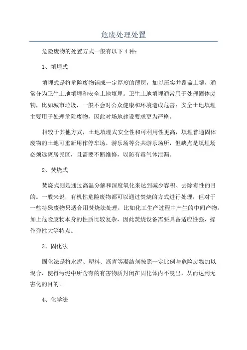 危废处理处置