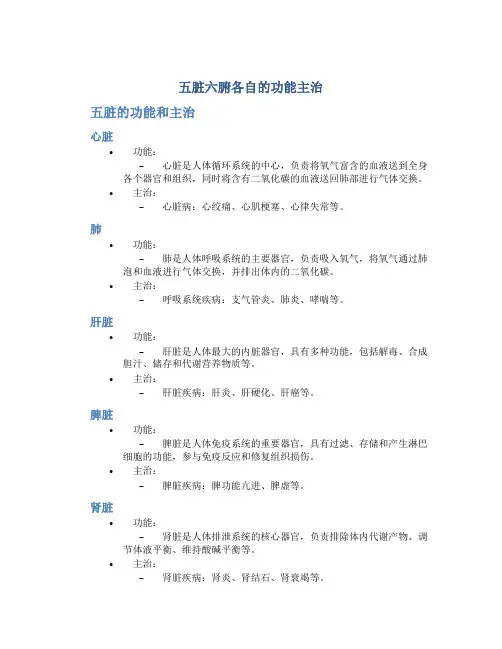 五脏六腑各自的功能主治